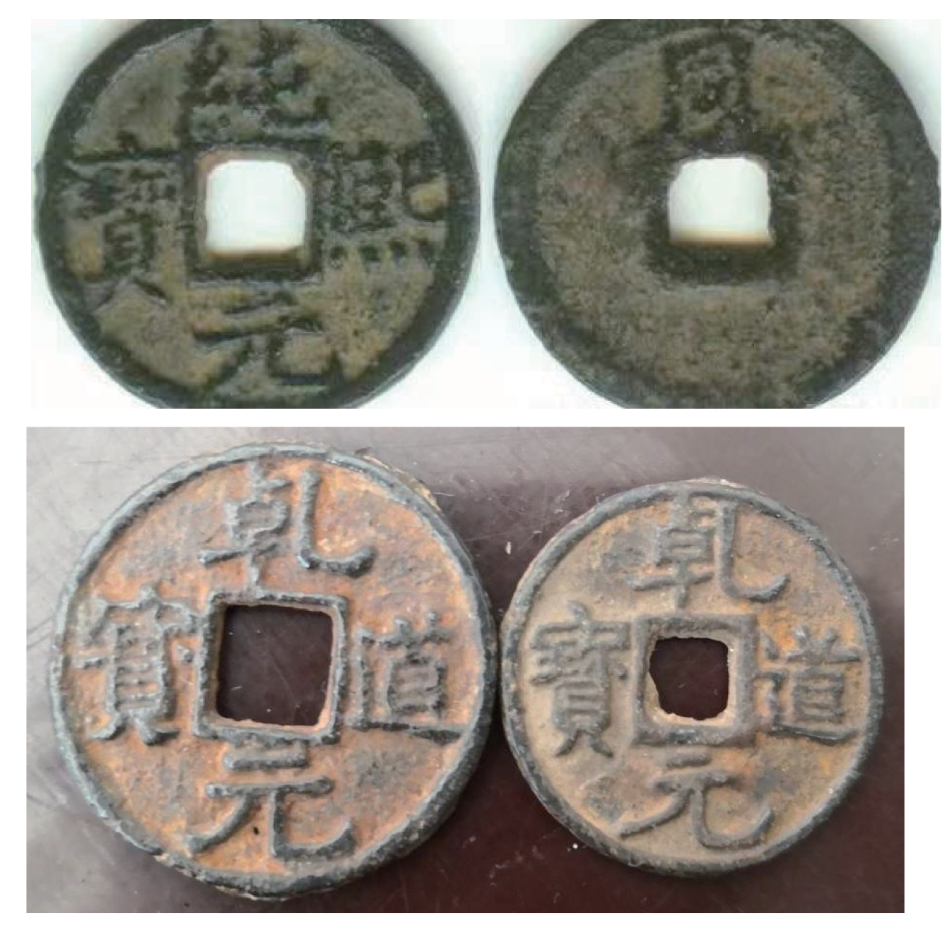高邮铁钱——国字号的名片