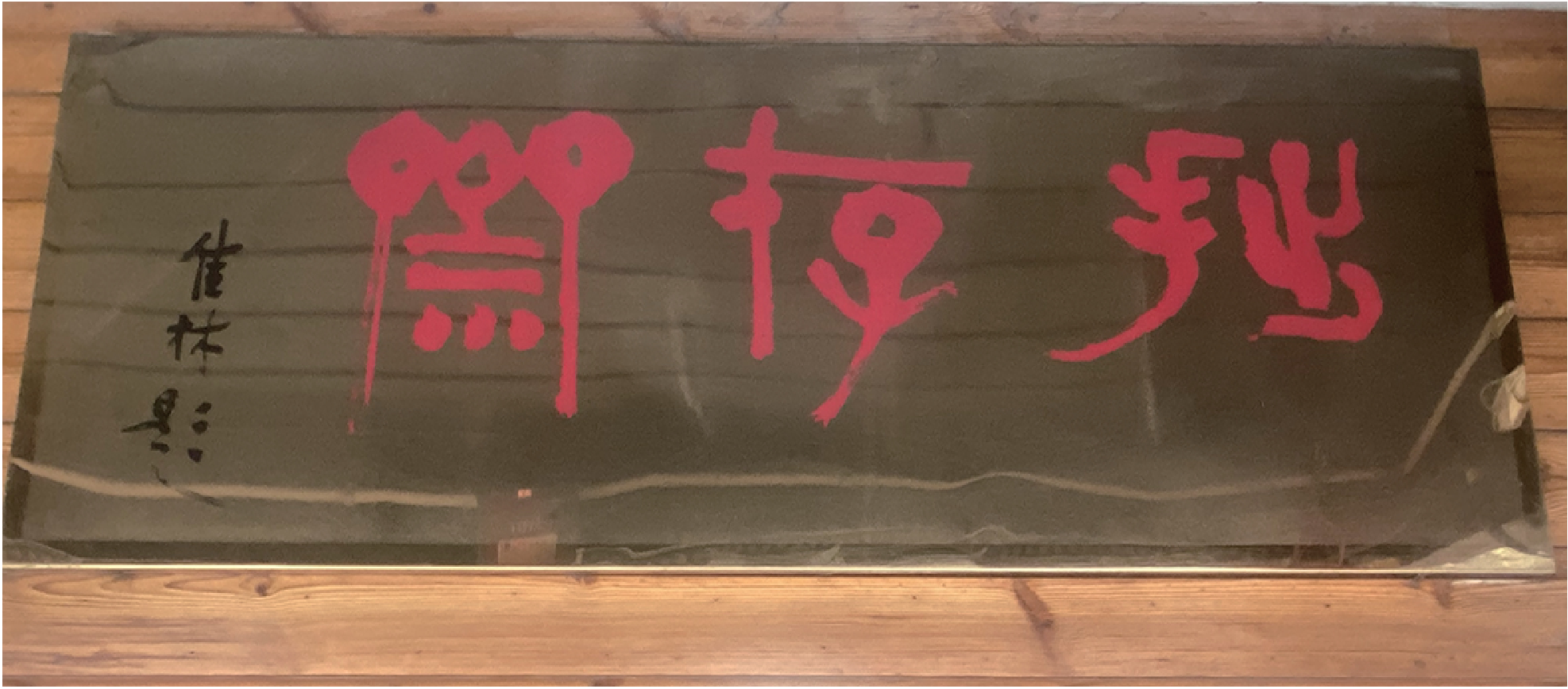 南门大街——拙存斋