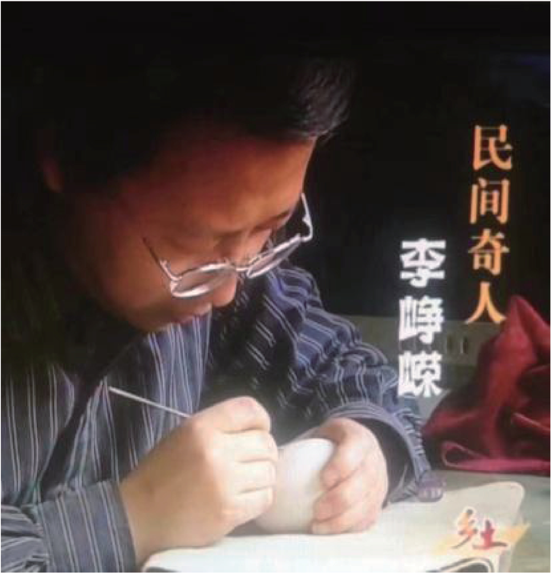 “刀尖上行走的艺术”—李睁蝶的艺术收藏人生