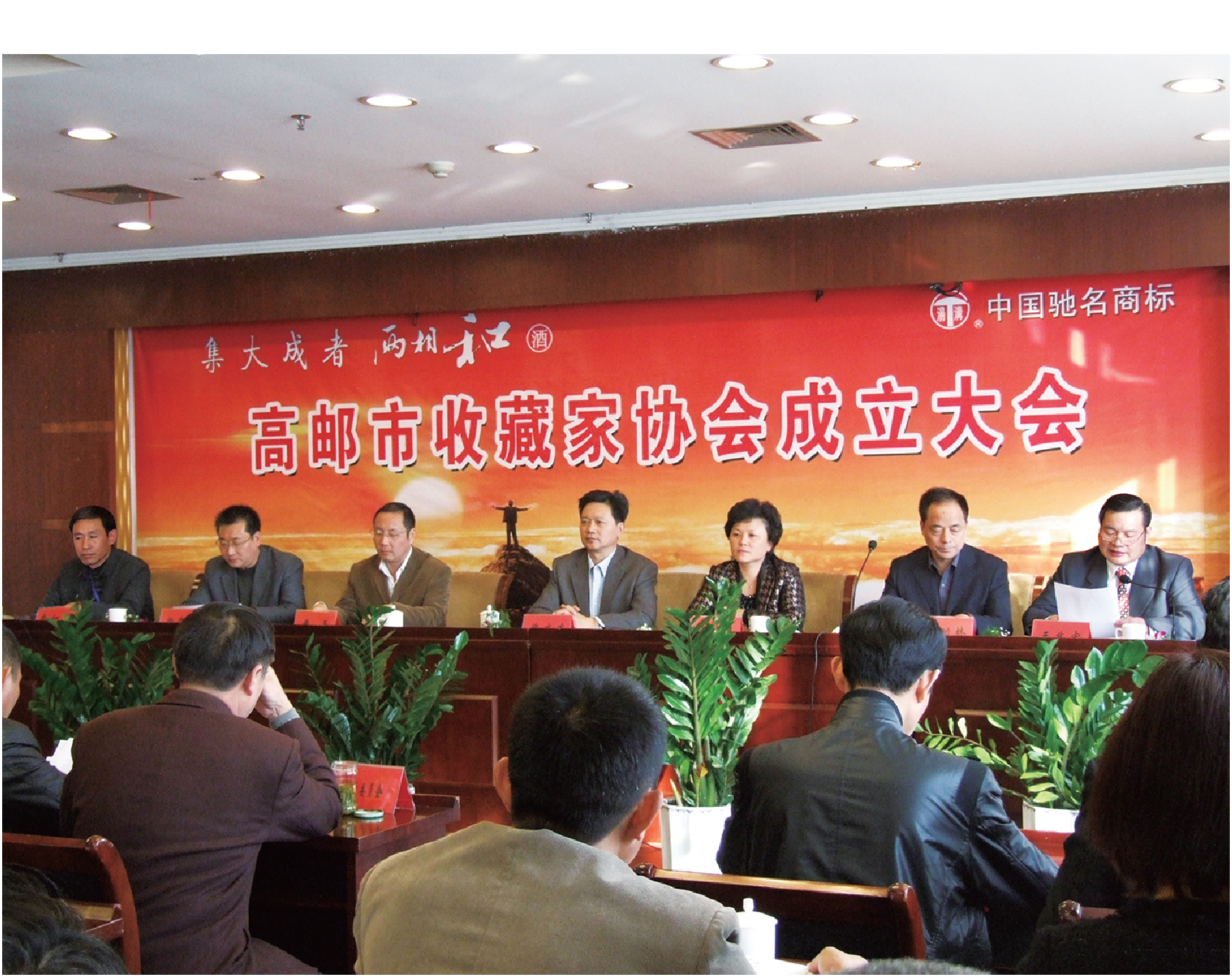 高邮市收藏家协会成立大会回顾
