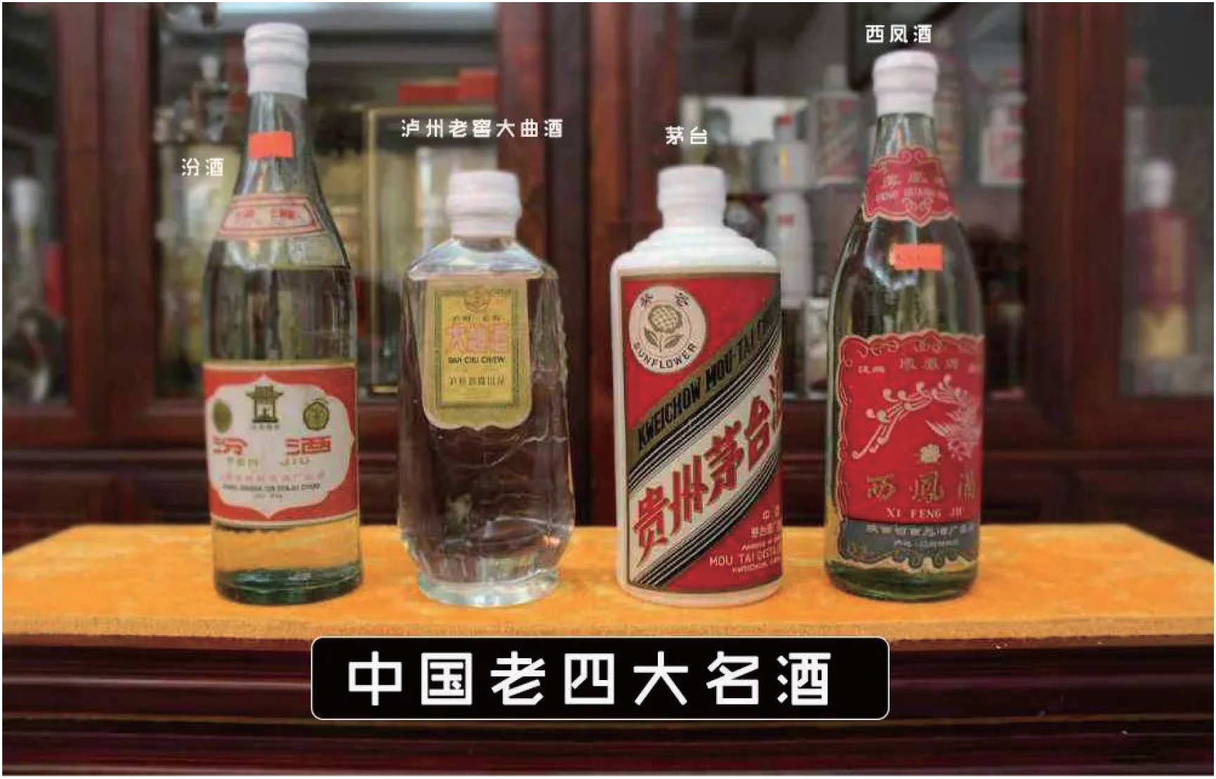 老酒收藏“新手”必须要知道的那些事
