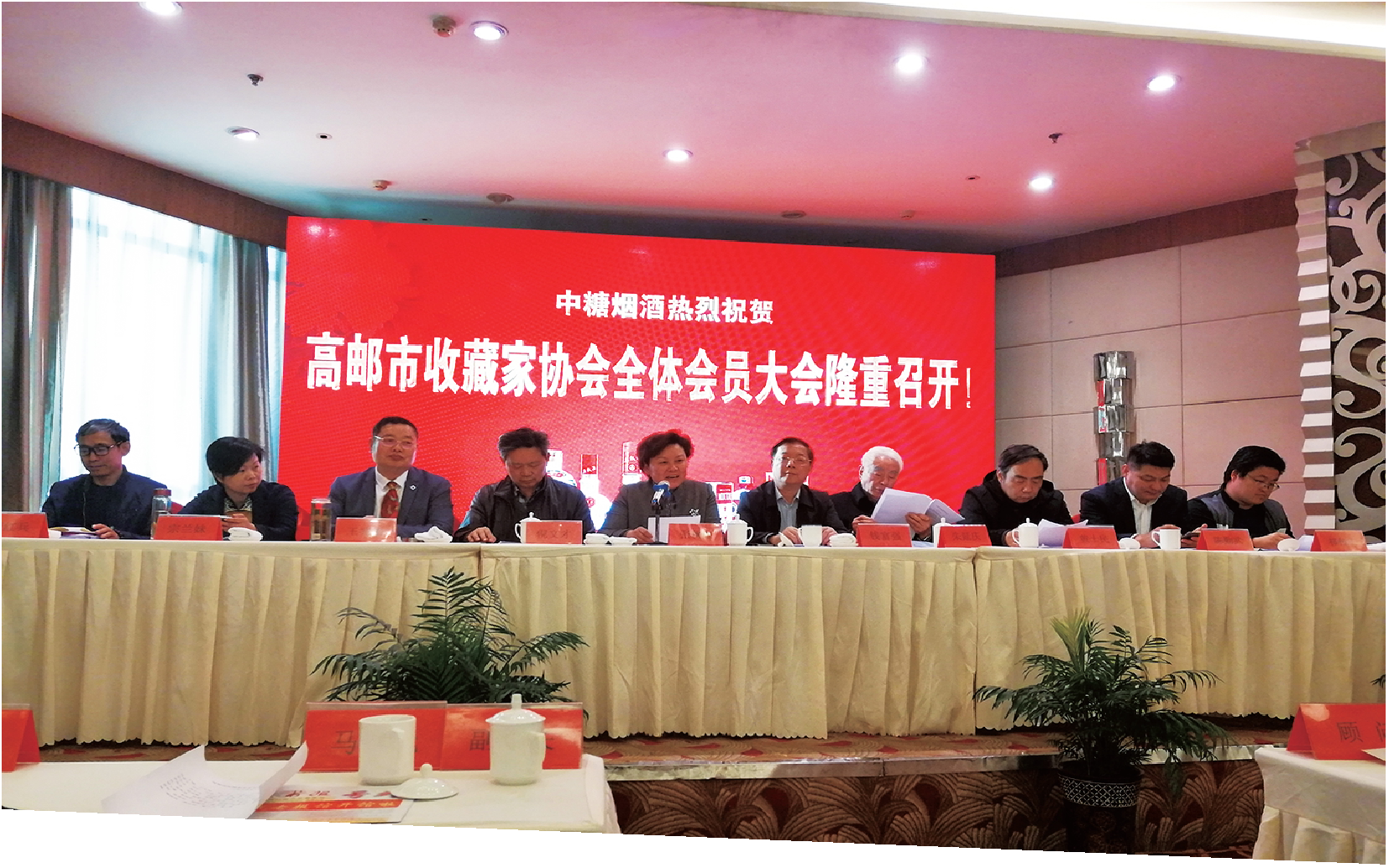 局邮市收藏家协会第—届会员大会回顾