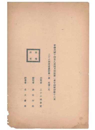 王陶民《三十六湖草堂墨秒》画册