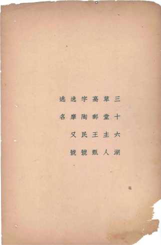 王陶民《三十六湖草堂墨秒》画册