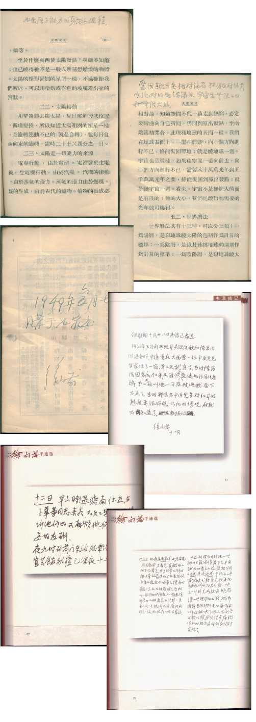 徐向前签名的《大众天文》