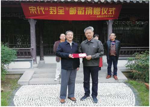 入馆展品“封全” “金押”印章考