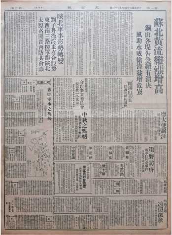 《大公报》系列报纸赏鉴