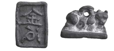 入馆展品“封全” “金押”印章考