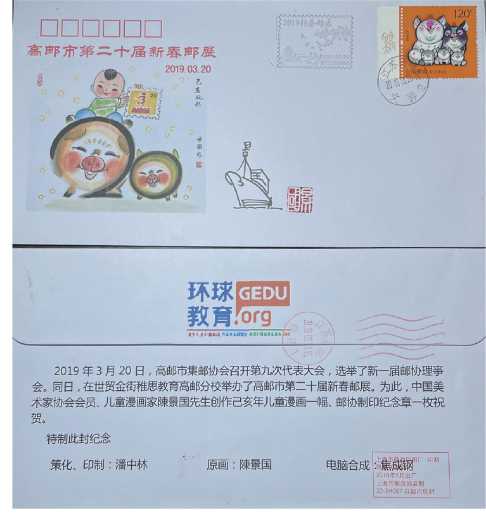 我制作的一枚纪念封“已亥风彩”
