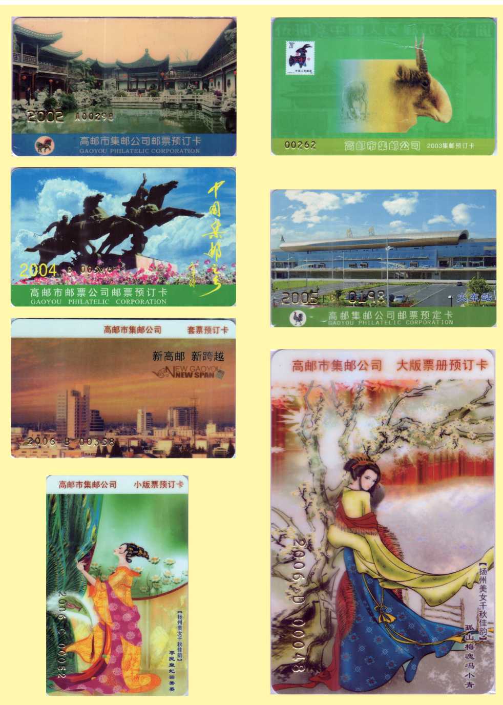 高邮的邮票磁卡预订证