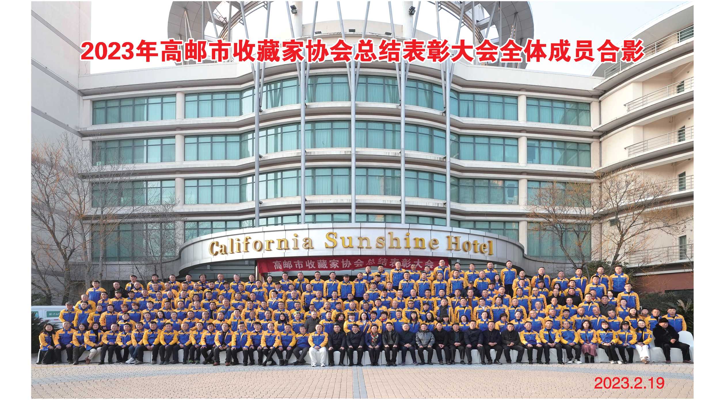 023年高邮市收藏家协会总结表彰大会全体成员合影
