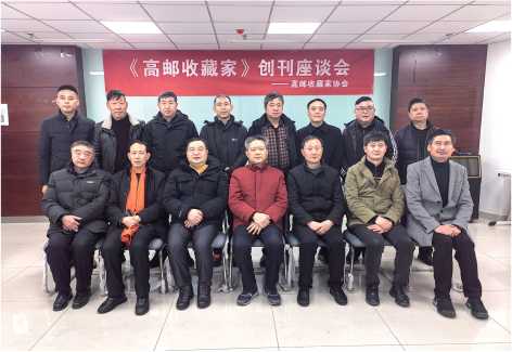 《高邮收藏家》创刊座谈会暨市藏协总结表彰大会筹备会召开