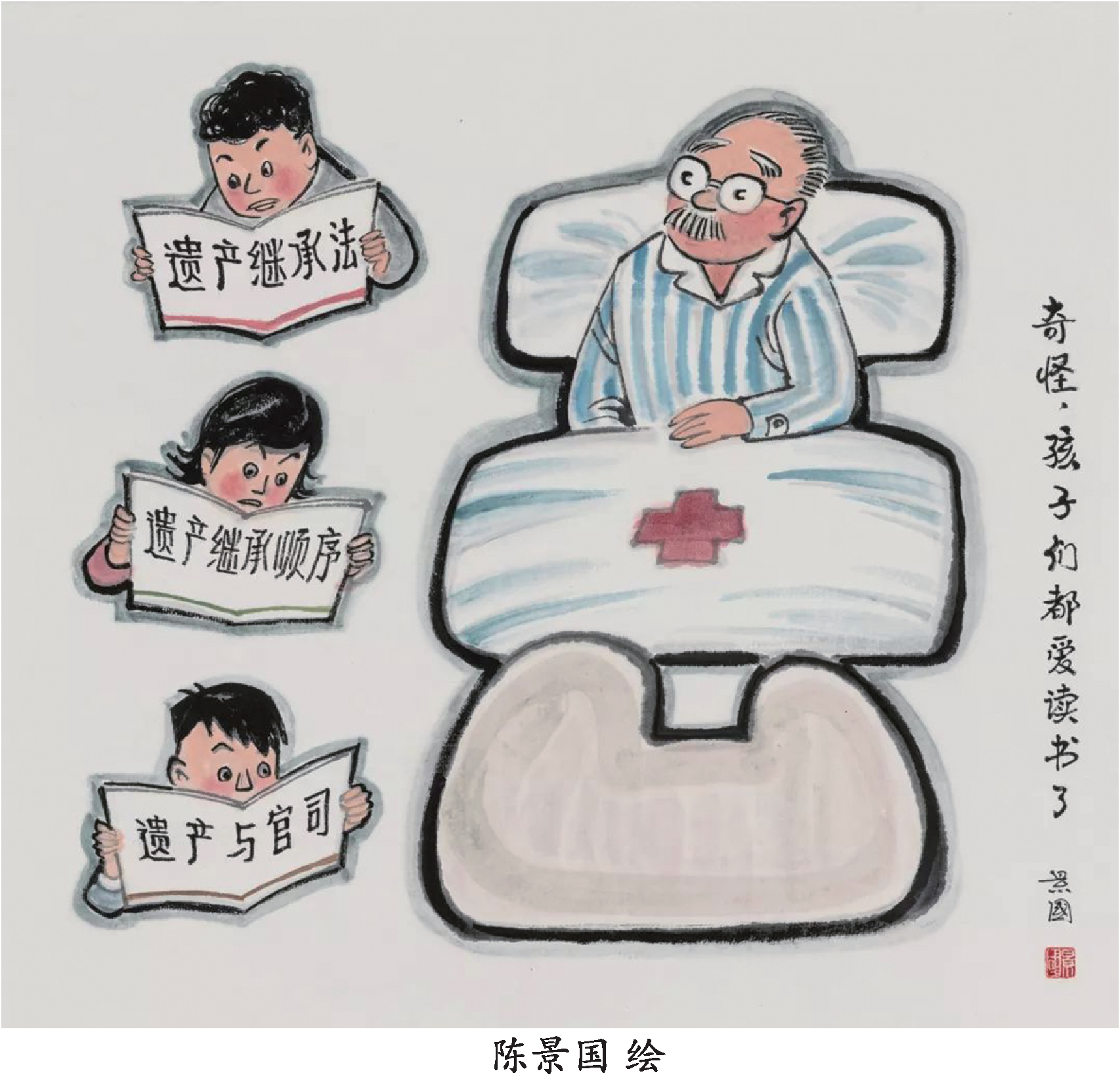 漫画父子兵家风代代传