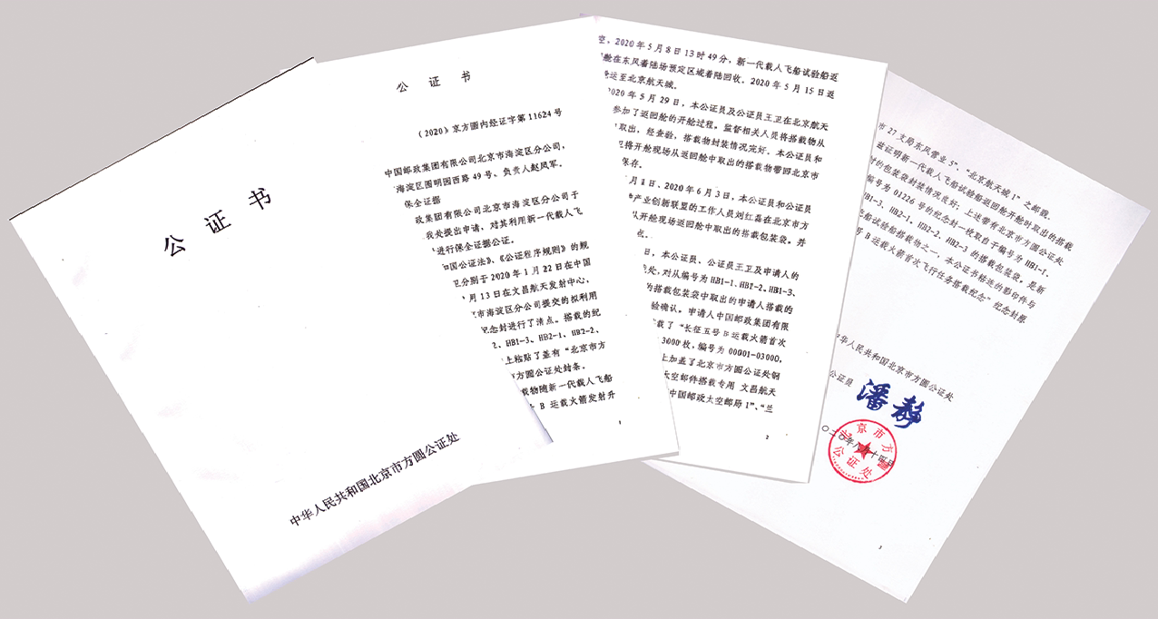 长征五号B运载火箭首次飞行搭载封“麟趾呈祥”款帽筒
