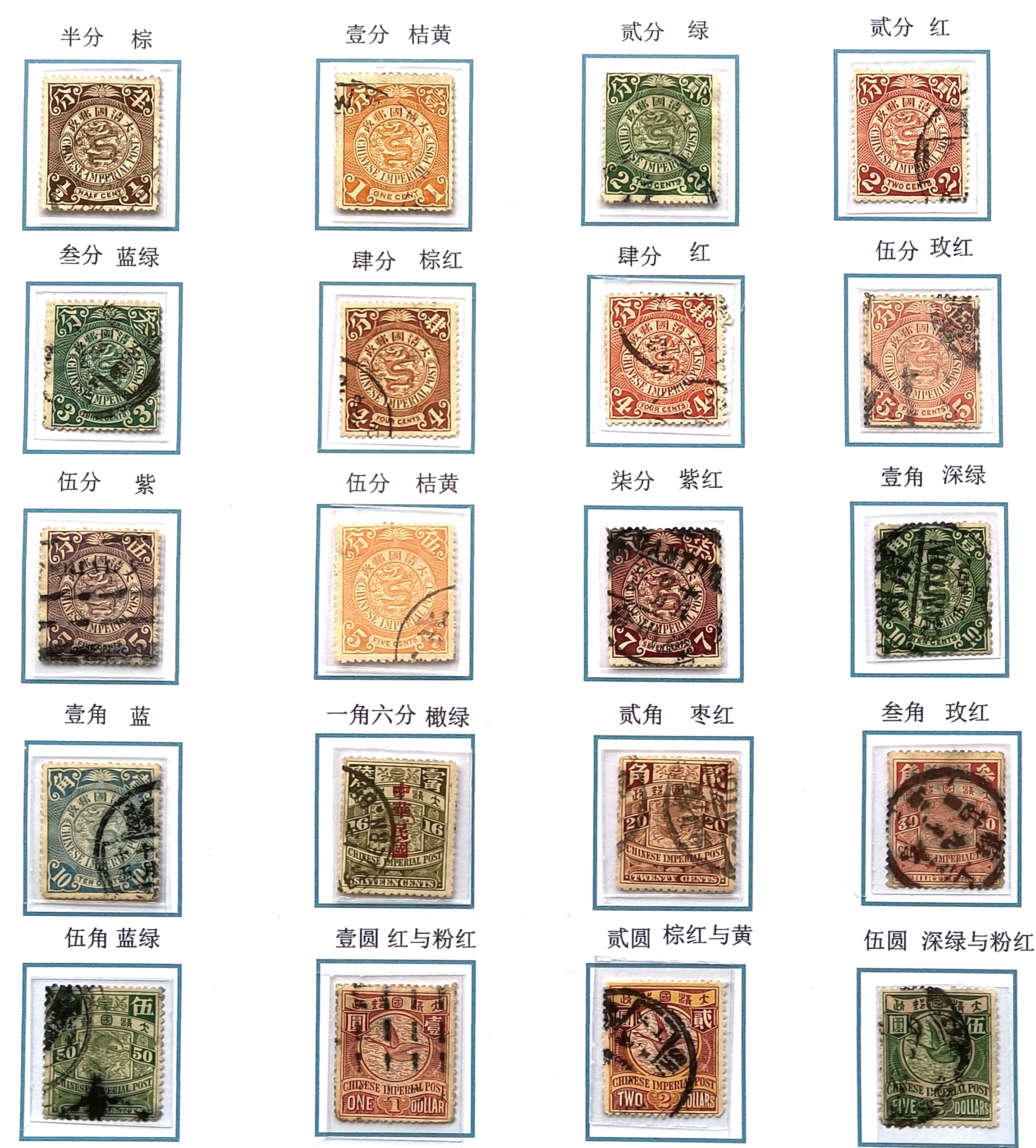 我的一页“蟠龙邮票”邮集