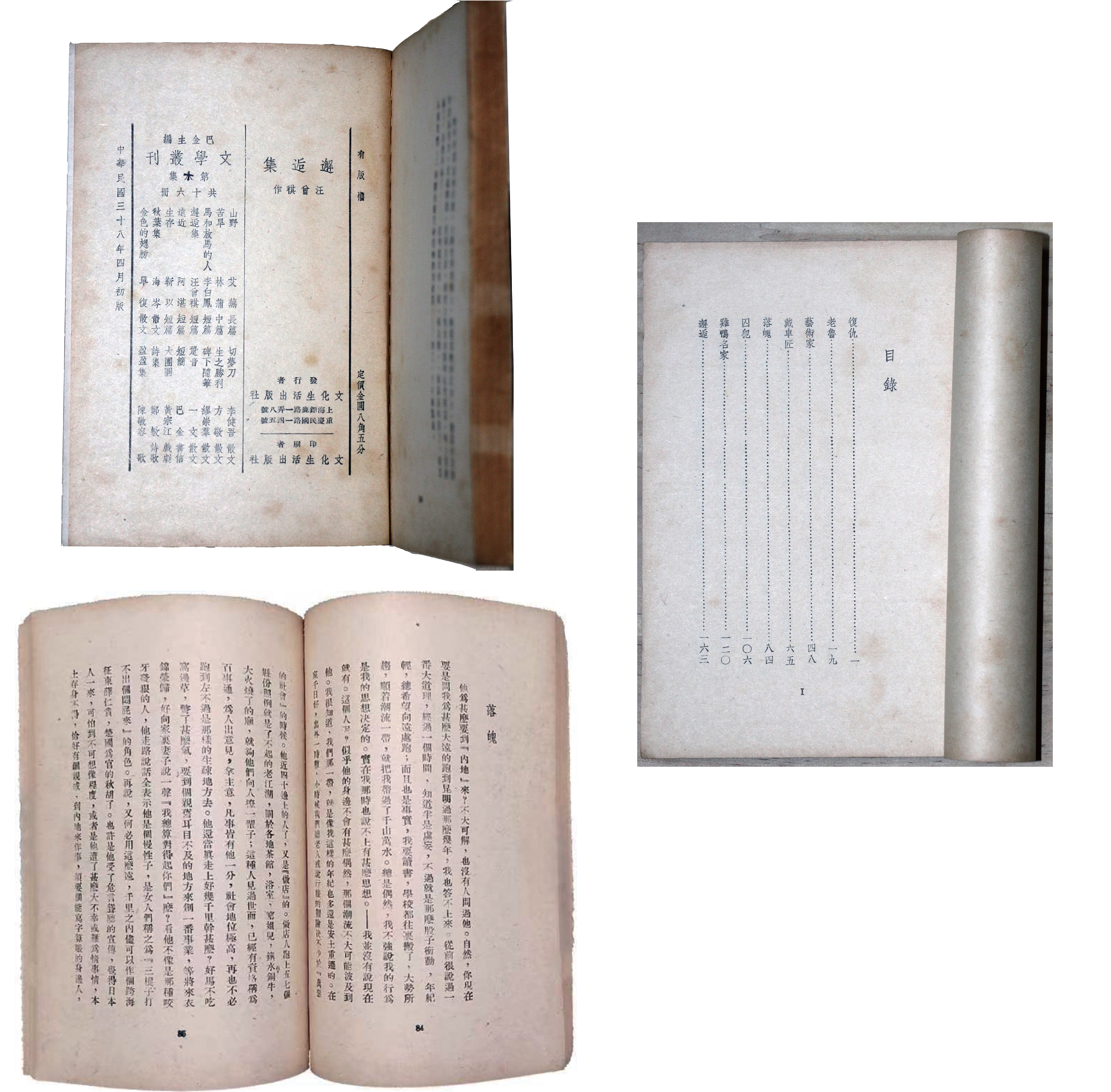 汪曾祺的《文学丛刊•邂逅集》