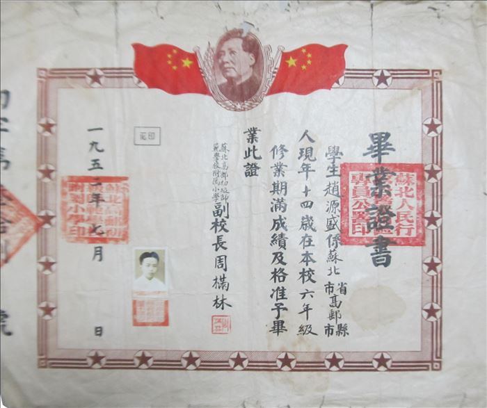 高邮市第一小学1952年毕业证书