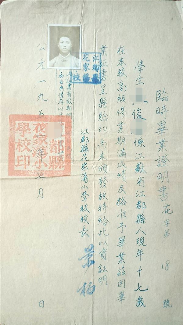 江都花家荡小学毕业证书