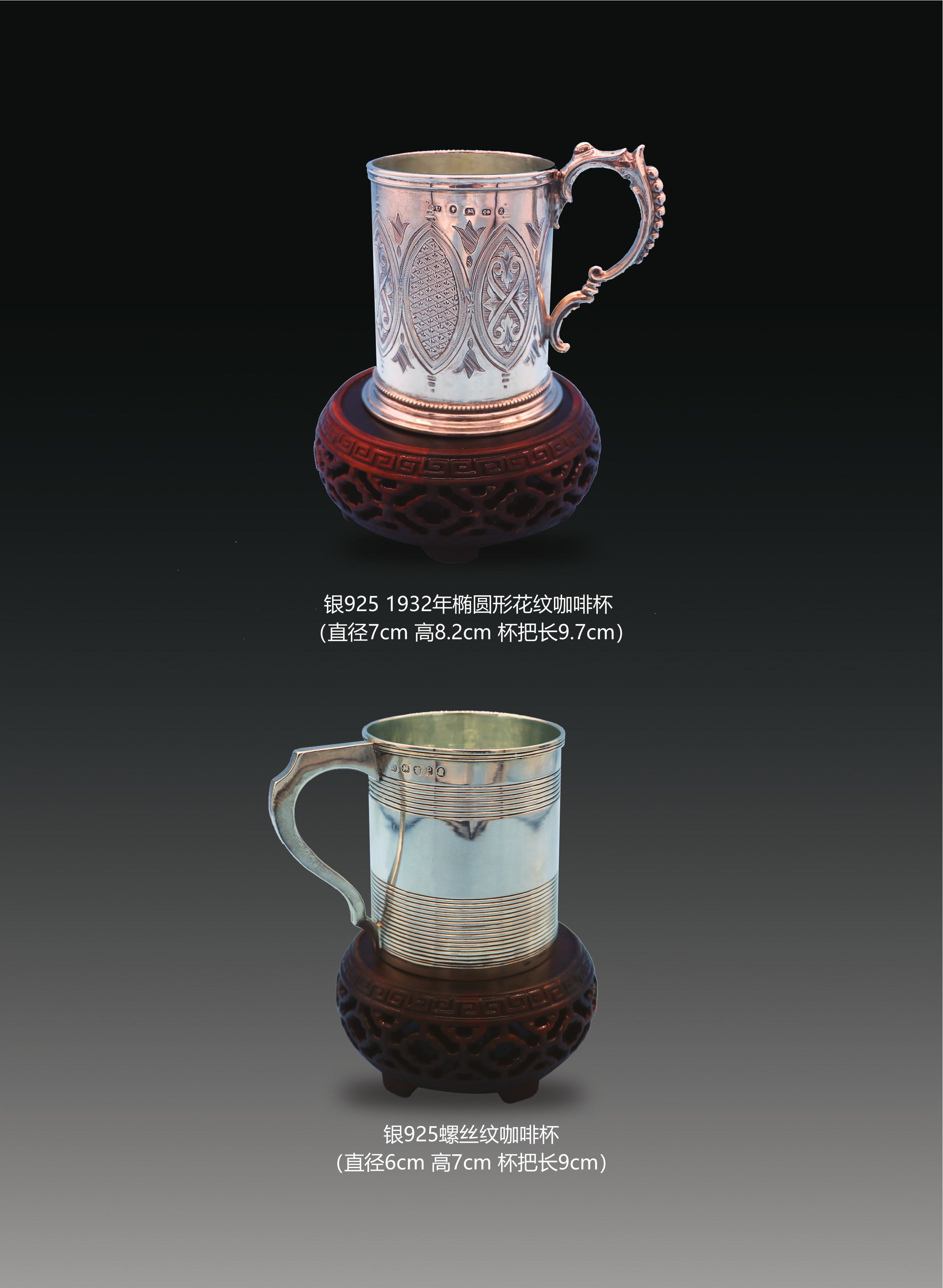 银925 1932年圆形花纹咖啡杯，银925螺丝纹咖啡杯
